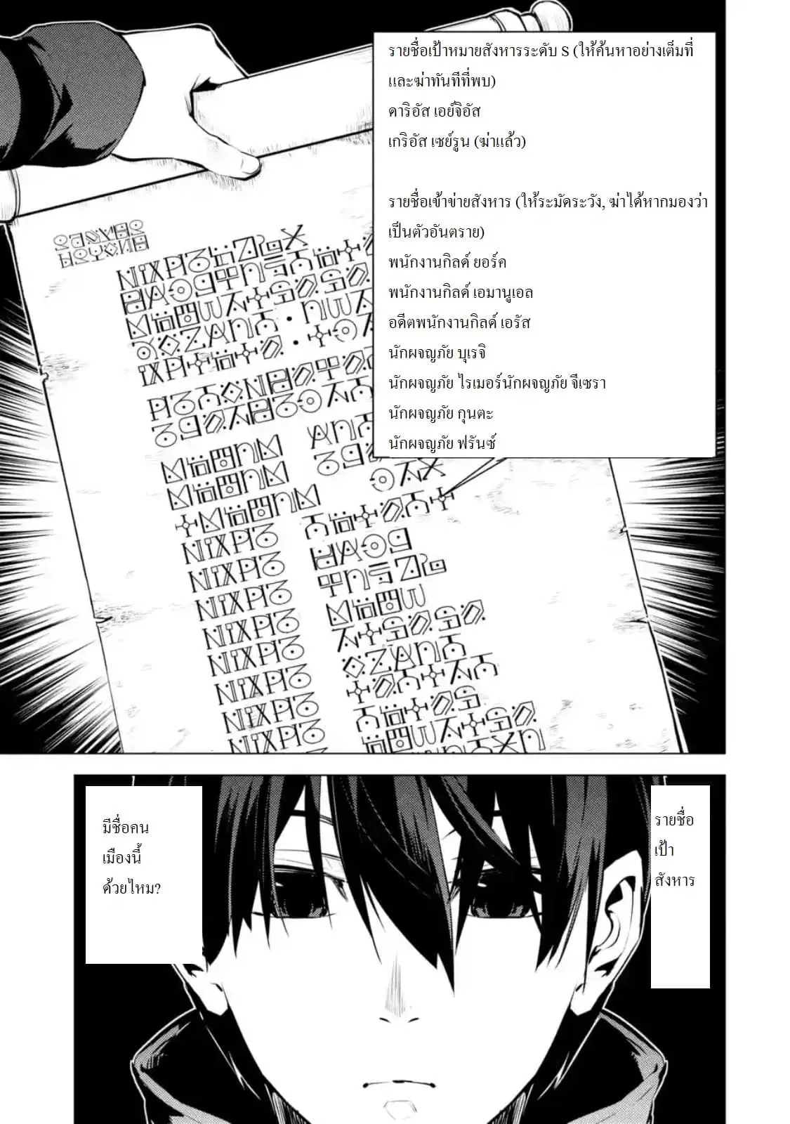 Tensei Kenja no Isekai Life ตอนที่ 14.5 หน้า 5