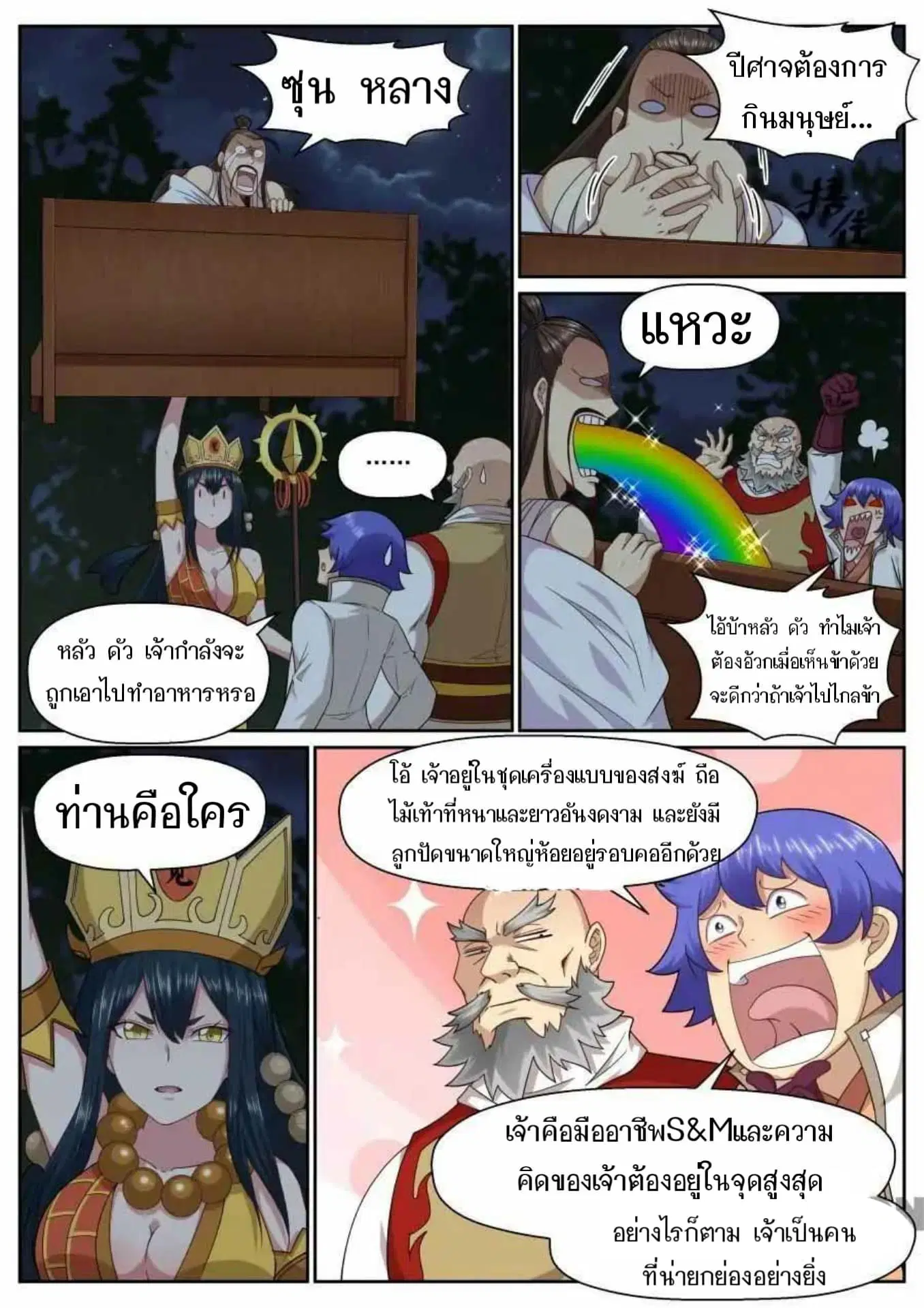 My Great Sword ตอนที่ 135 หน้า 8