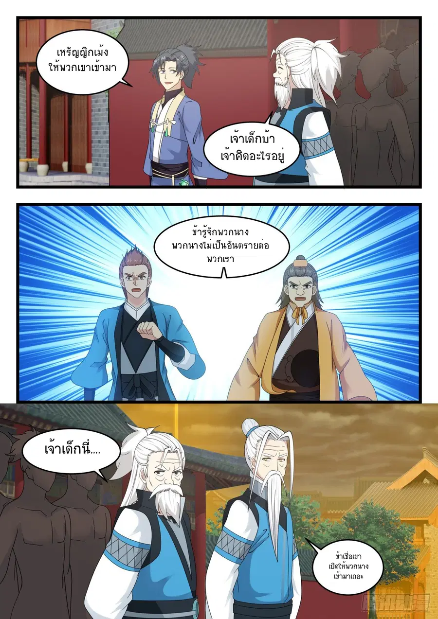 Martial Peak ตอนที่ 532 หน้า 6