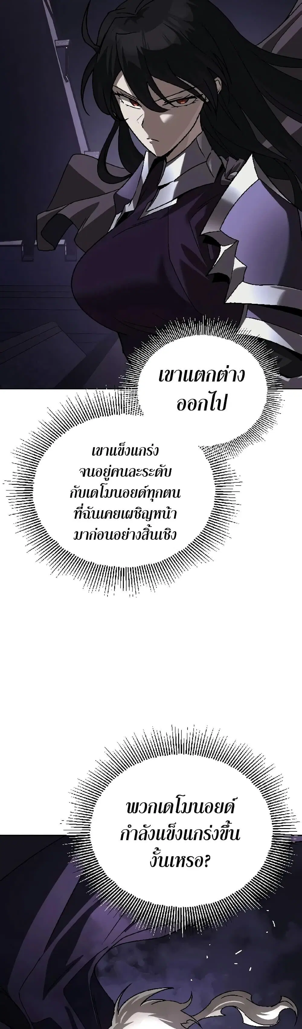 The Lazy Lord Masters the Sword ตอนที่ 153 หน้า 38