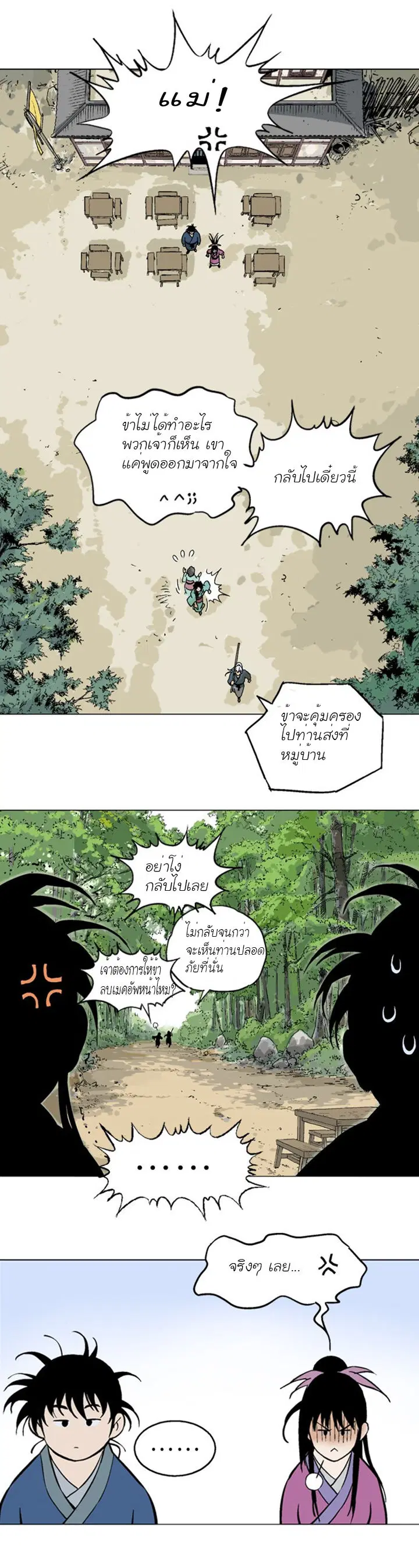 Gosu ตอนที่ 92 หน้า 18