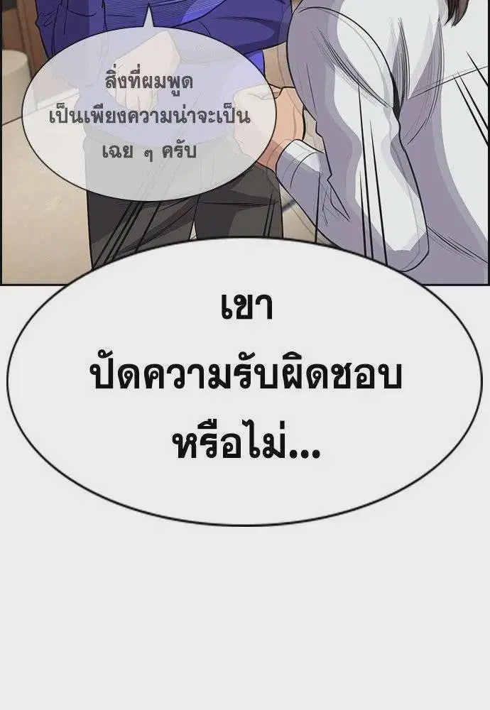 True Education ตอนที่ 174 หน้า 103