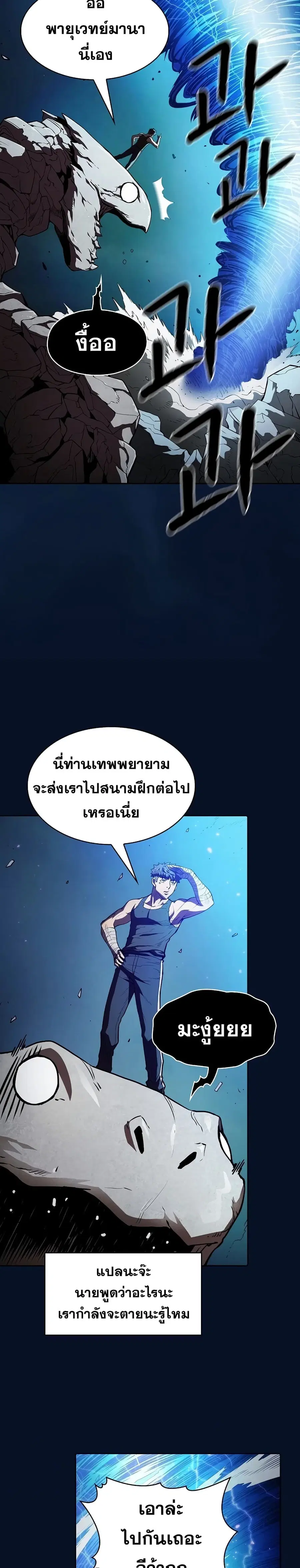 The Constellation That Returned From Hell ตอนที่ 5 หน้า 23
