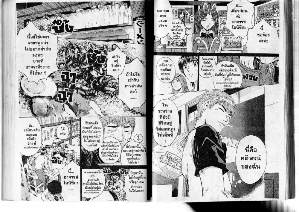 GTO : Great Teacher Onizuka ตอนที่ 192 หน้า 4