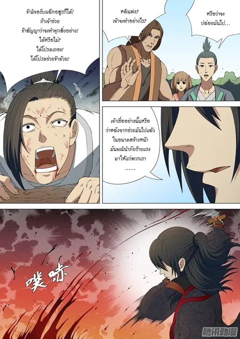 God of Martial Arts ตอนที่ 8 หน้า 7