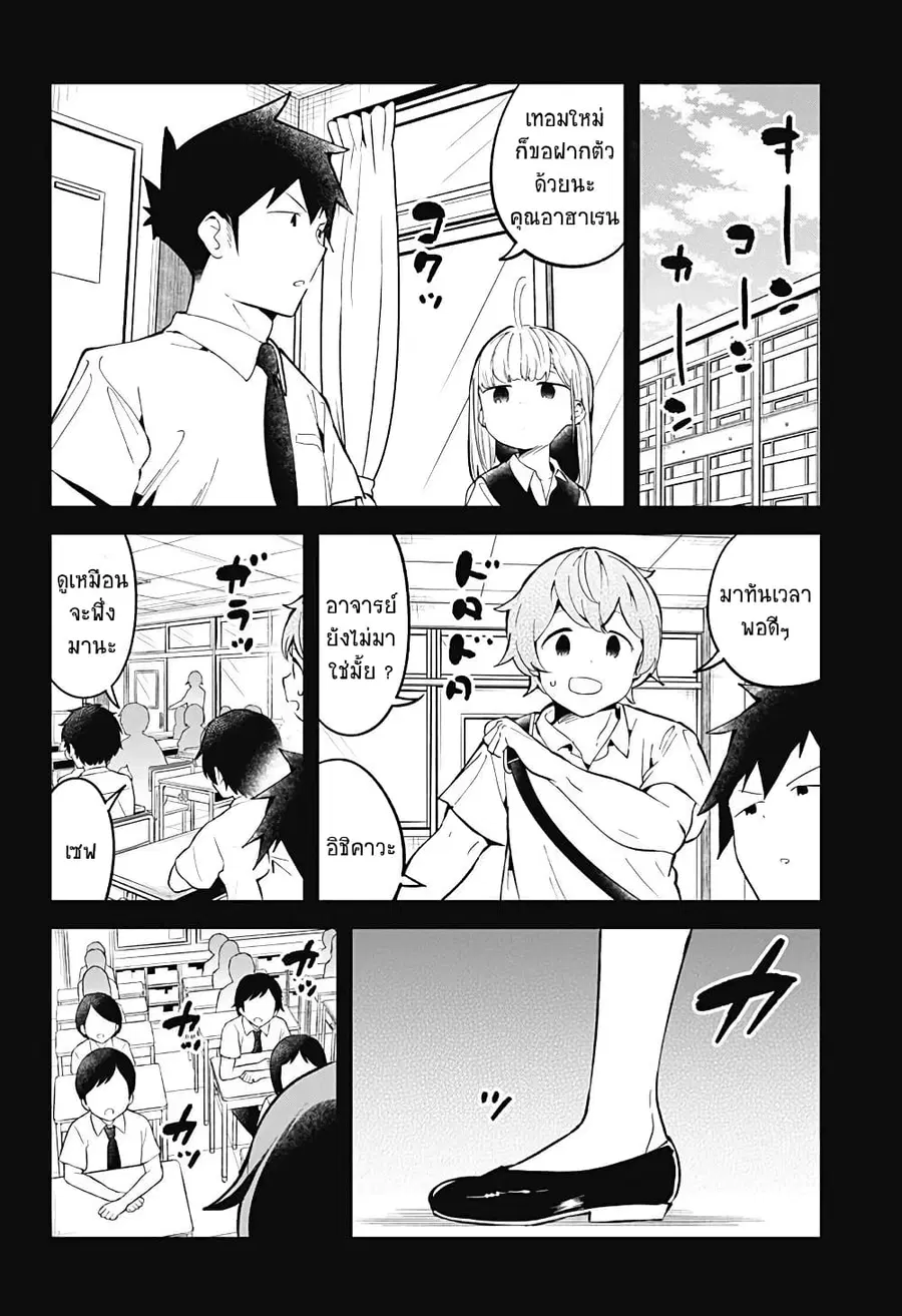 Aharen-san wa Hakarenai ตอนที่ 89 หน้า 8