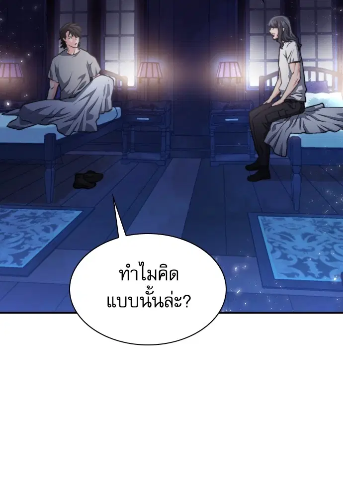 The Druid of Seoul Station ตอนที่ 161 หน้า 29
