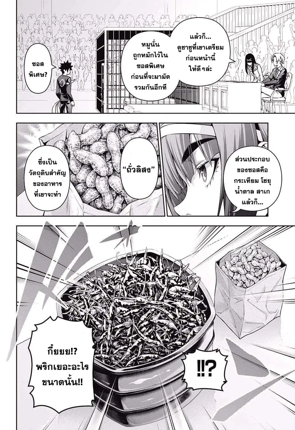 Shokugeki no Soma ตอนที่ 221 หน้า 10