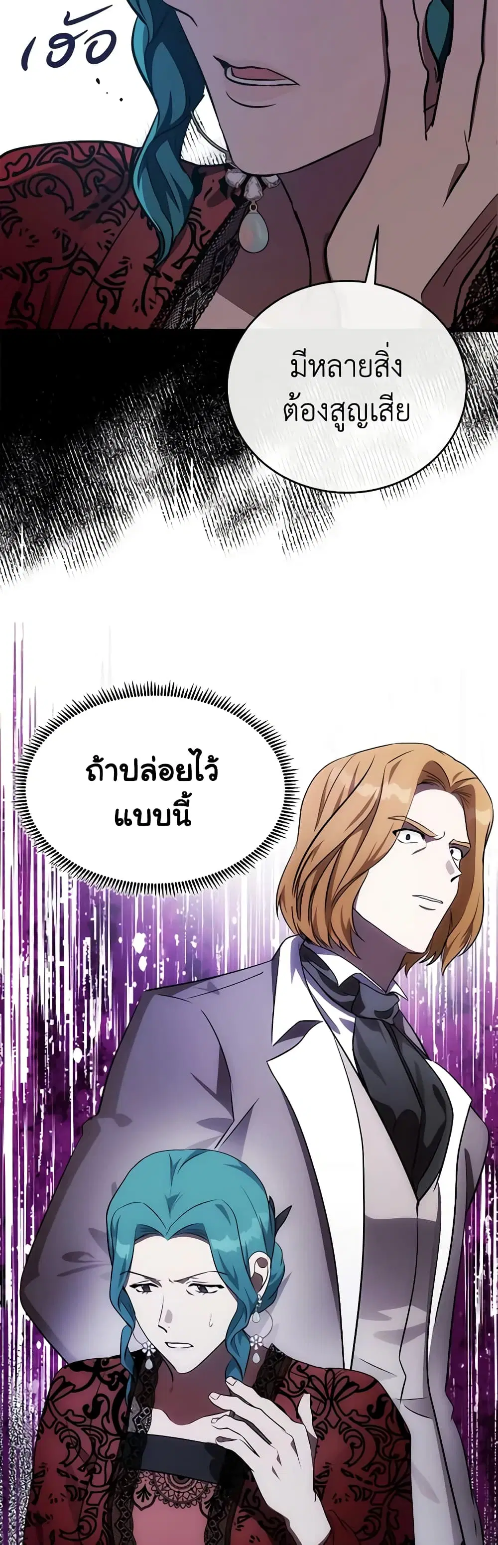 The Villainess Lives Again ตอนที่ 103 หน้า 8