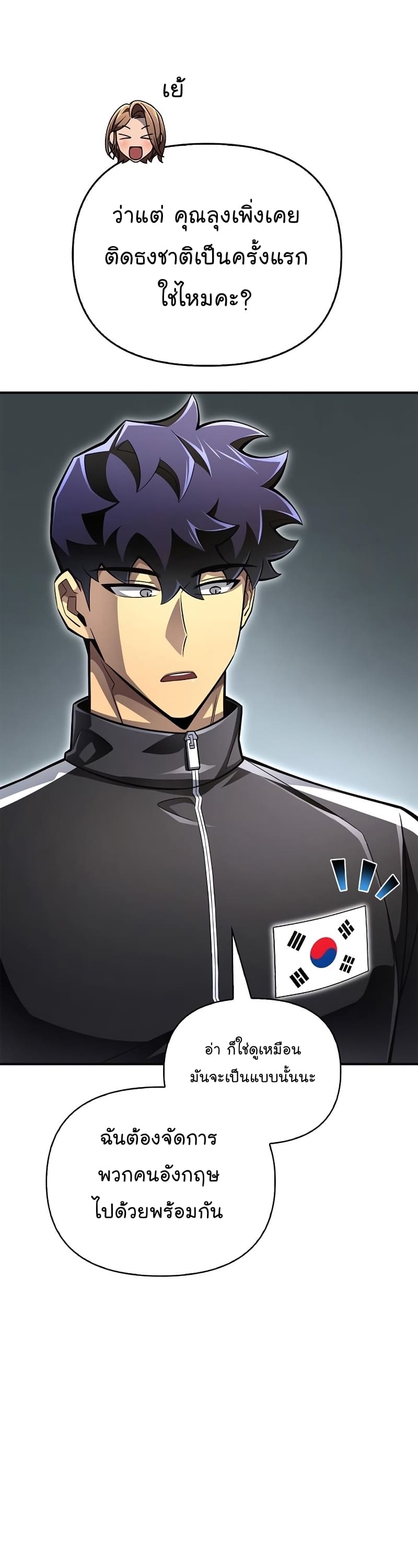 Superhuman Battlefield เกมของยอดมนุษย์ ตอนที่ 71 หน้า 30