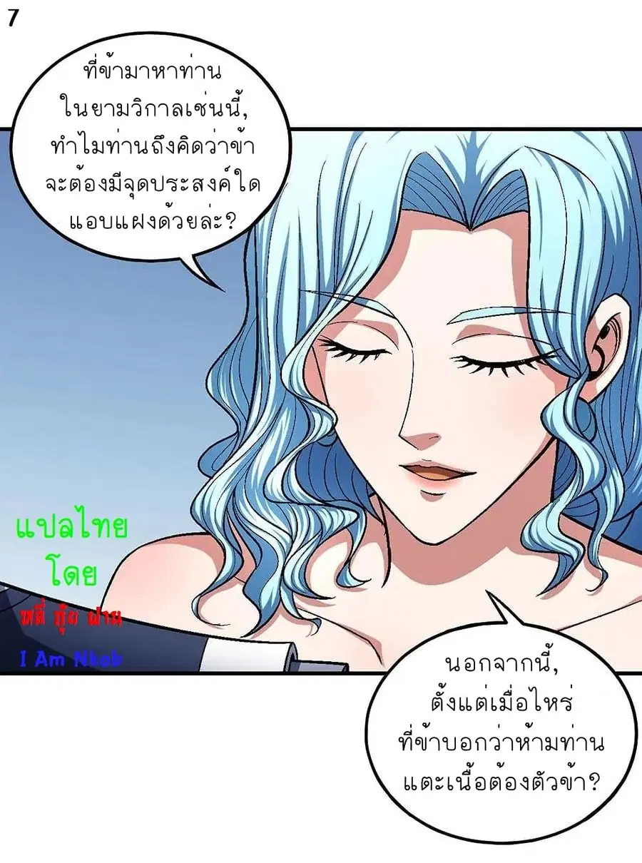 God of Martial Arts ตอนที่ 353 หน้า 8