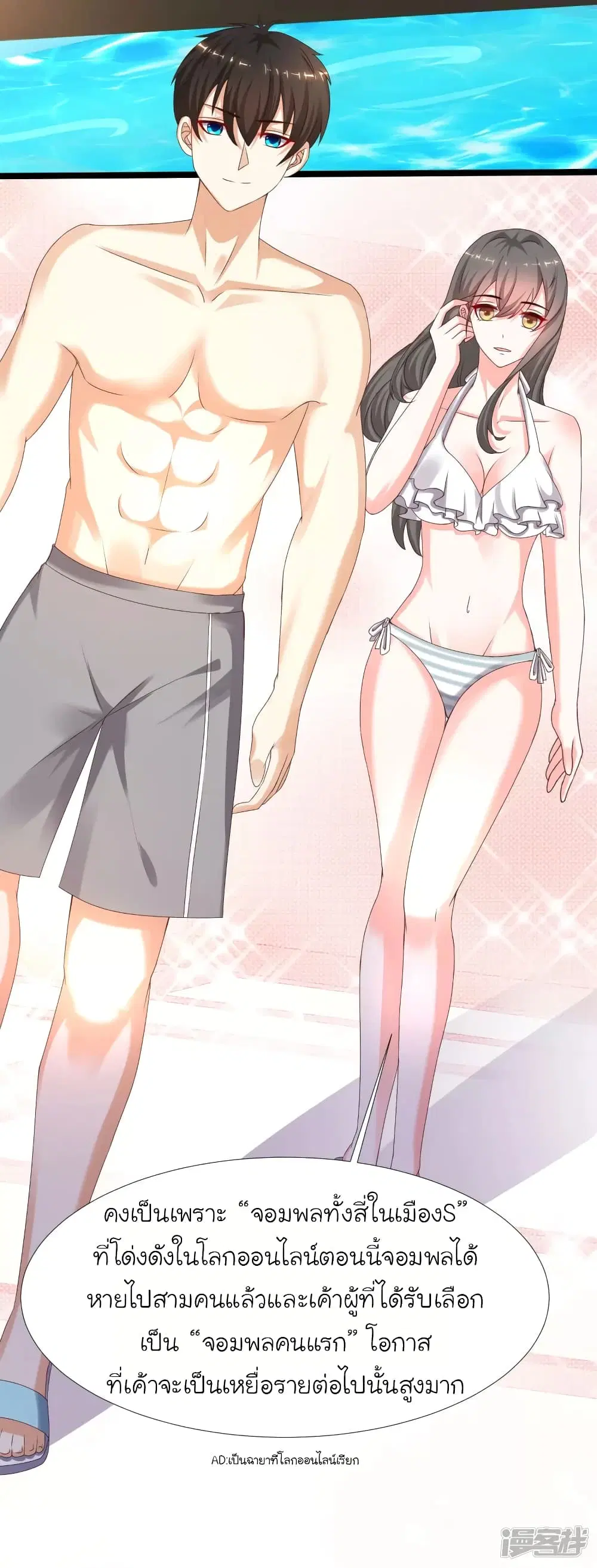 The Strongest Peach Blossom ตอนที่ 227 หน้า 4
