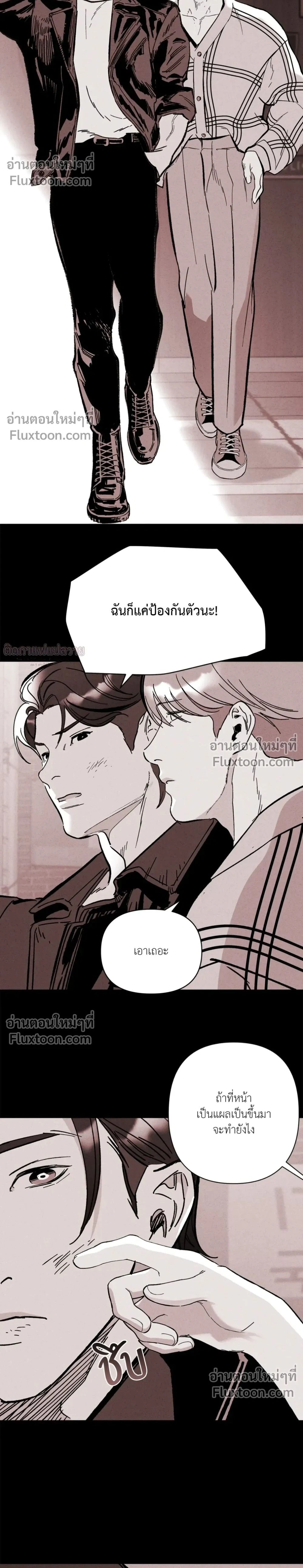 Immoral Relationship – สายสัมพันธ์รักต้องห้าม ตอนที่ 5 หน้า 2