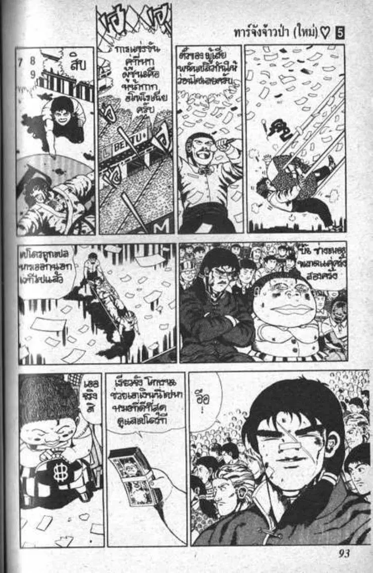 Shin Jungle no Ouja Tar-chan ตอนที่ 38 หน้า 13