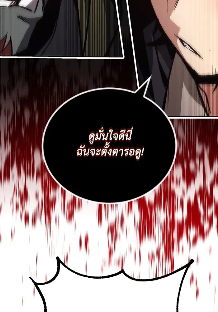 The Lazy Lord Masters the Sword ตอนที่ 80 หน้า 103