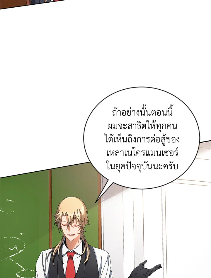 Necromancer Academy’s Genius Summoner ตอนที่ 7 หน้า 89