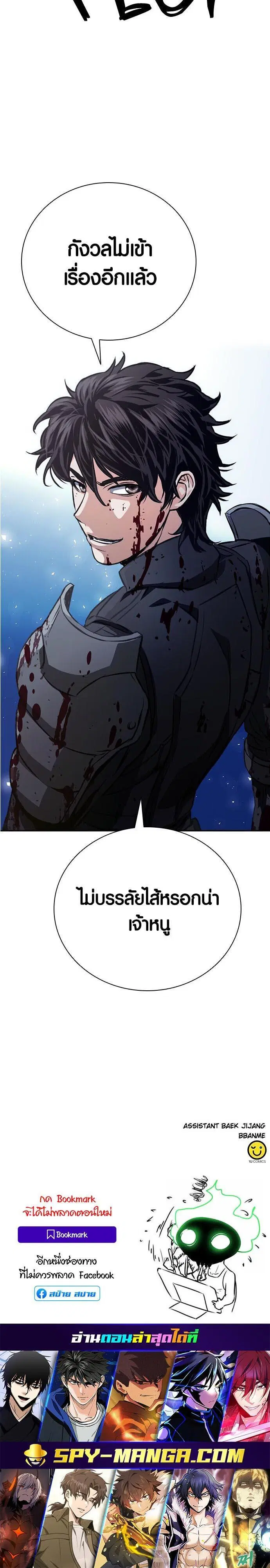 Seoul Station Druid ตอนที่ 113 หน้า 28