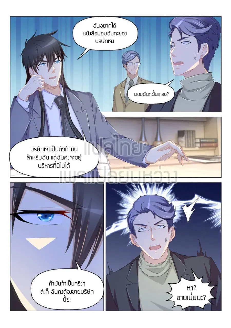Rebirth Of The Urban Immortal Cultivator ตอนที่ 171 หน้า 4