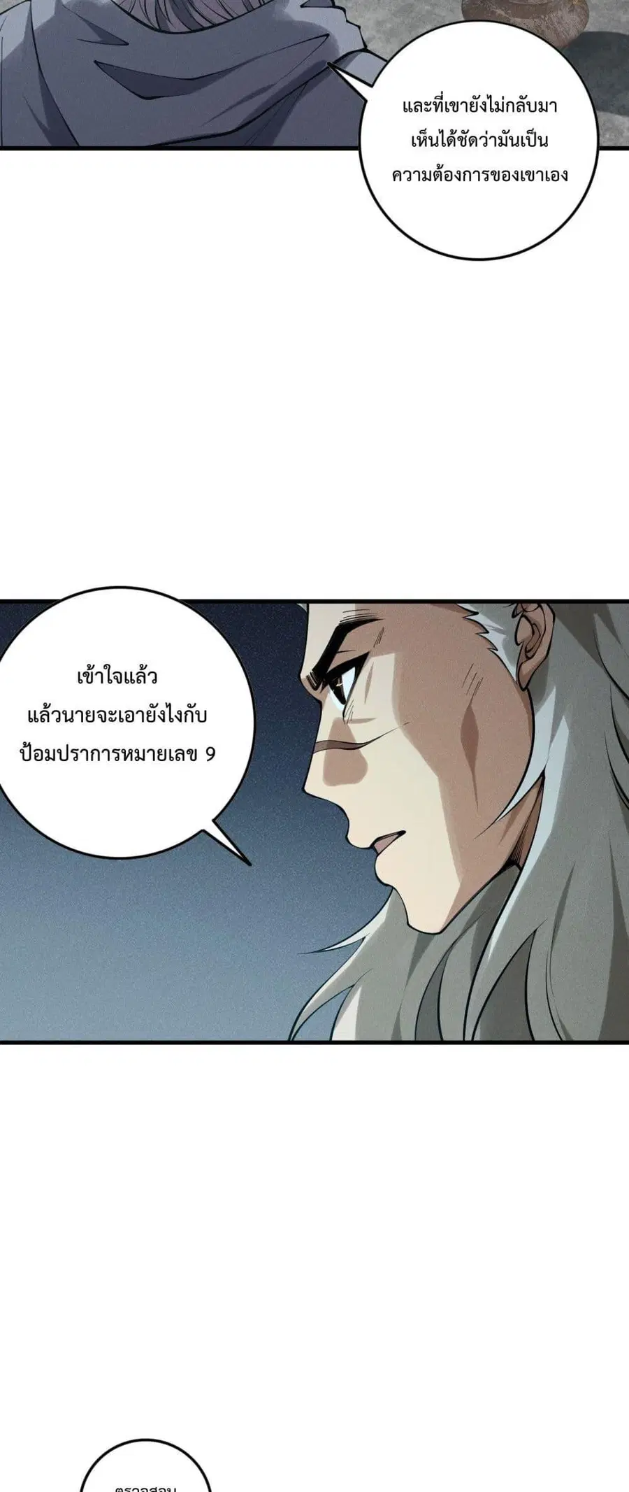 Necromancer King of The Scourge ตอนที่ 149 หน้า 35