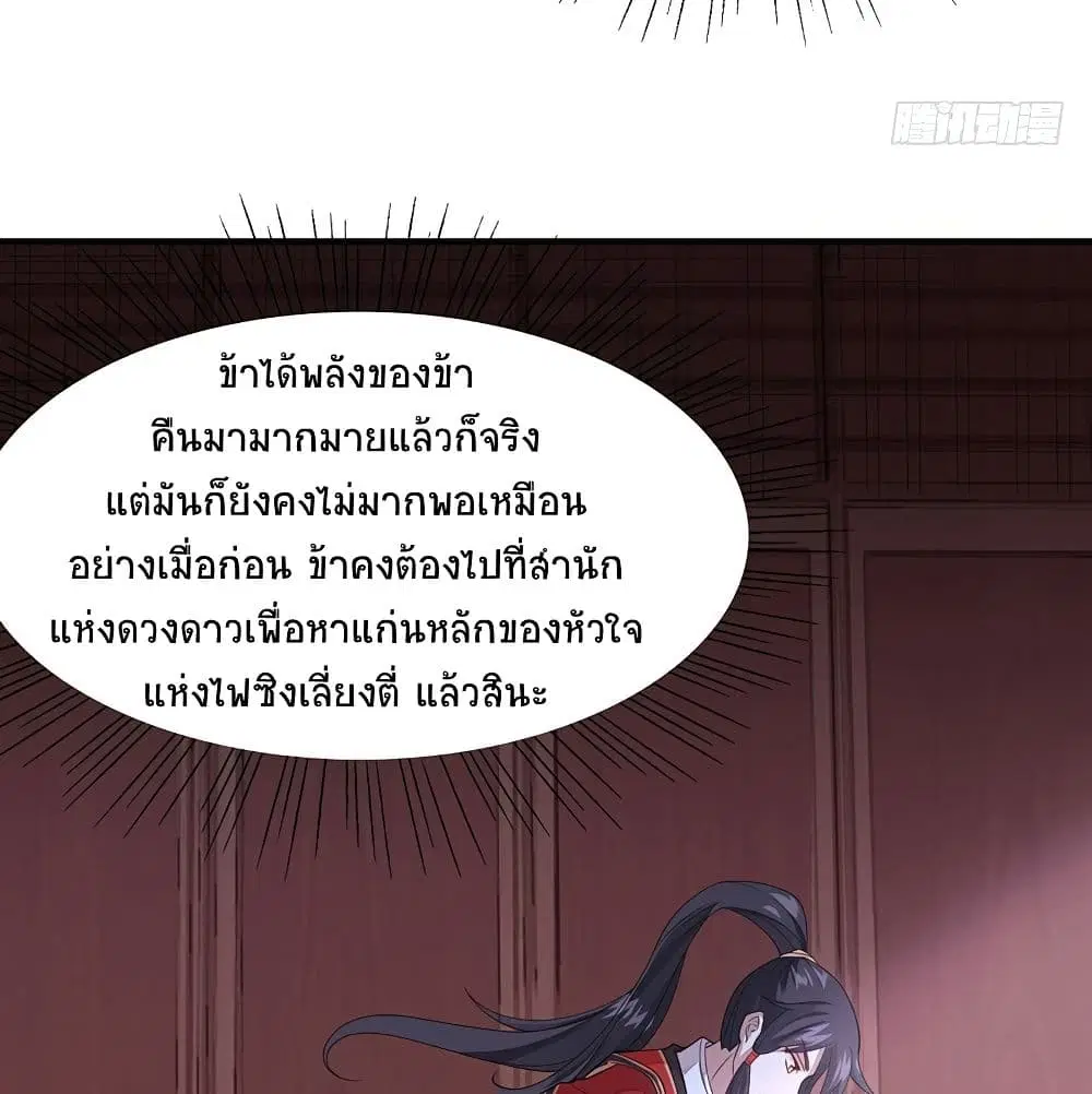 Return of Divine Emperor ตอนที่ 67 หน้า 40