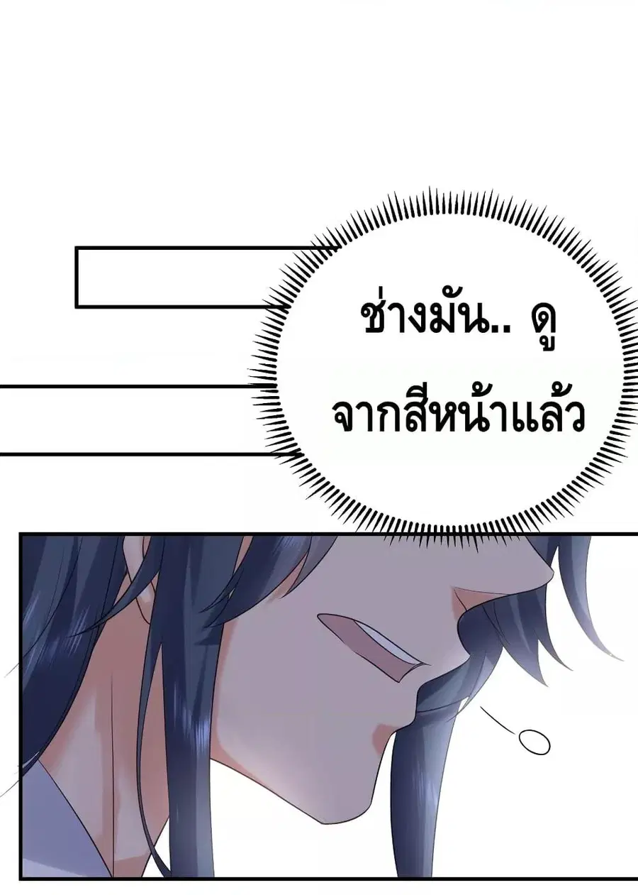 Am I Invincible ตอนที่ 87 หน้า 12