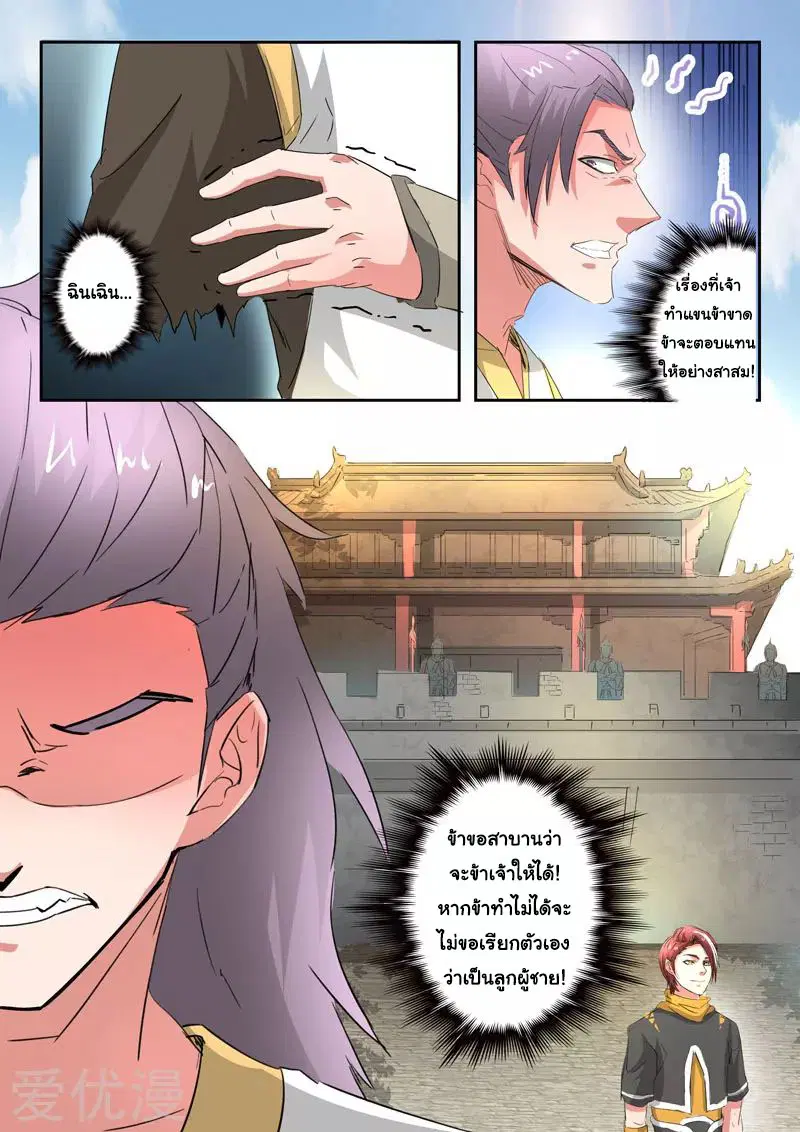Martial Master ตอนที่ 368 หน้า 8