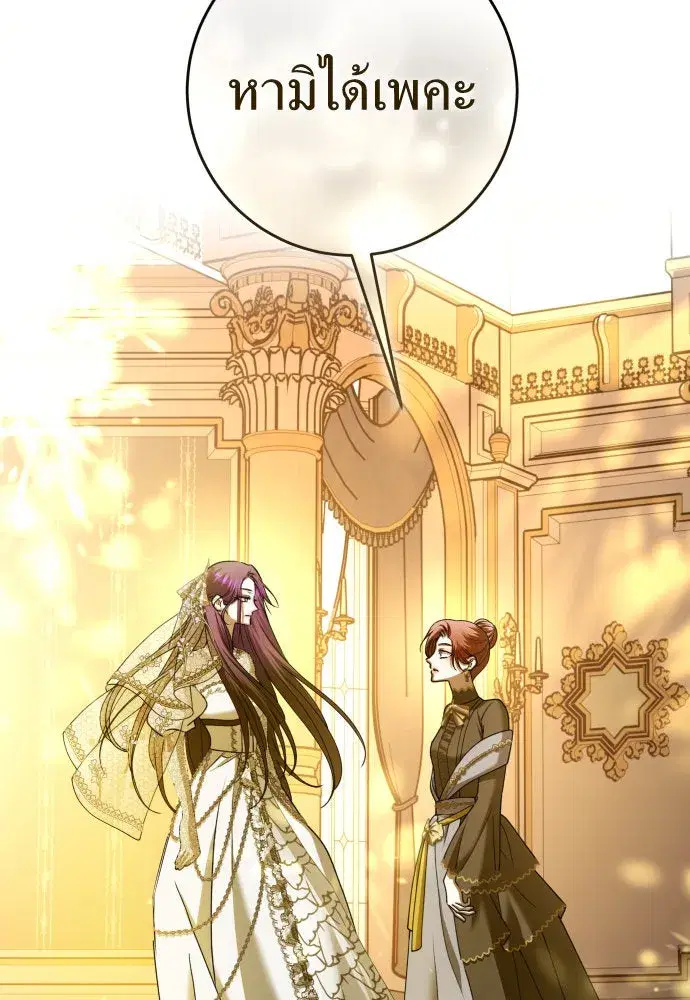 Your Throne ตอนที่ 222 หน้า 83