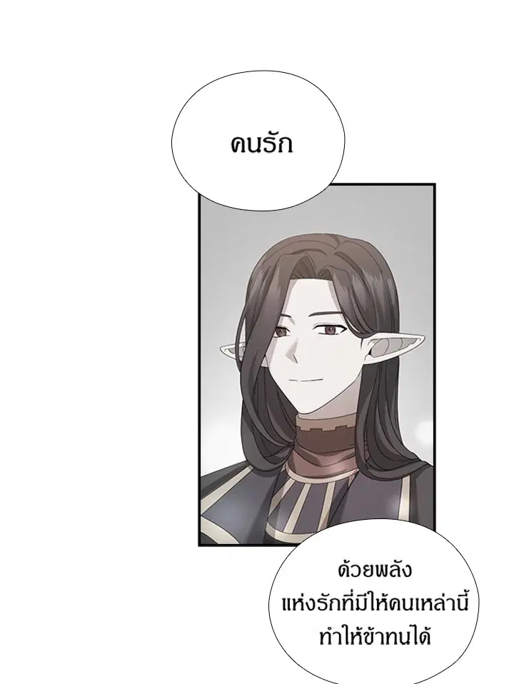 Satan’s Bride ตอนที่ 156 หน้า 63
