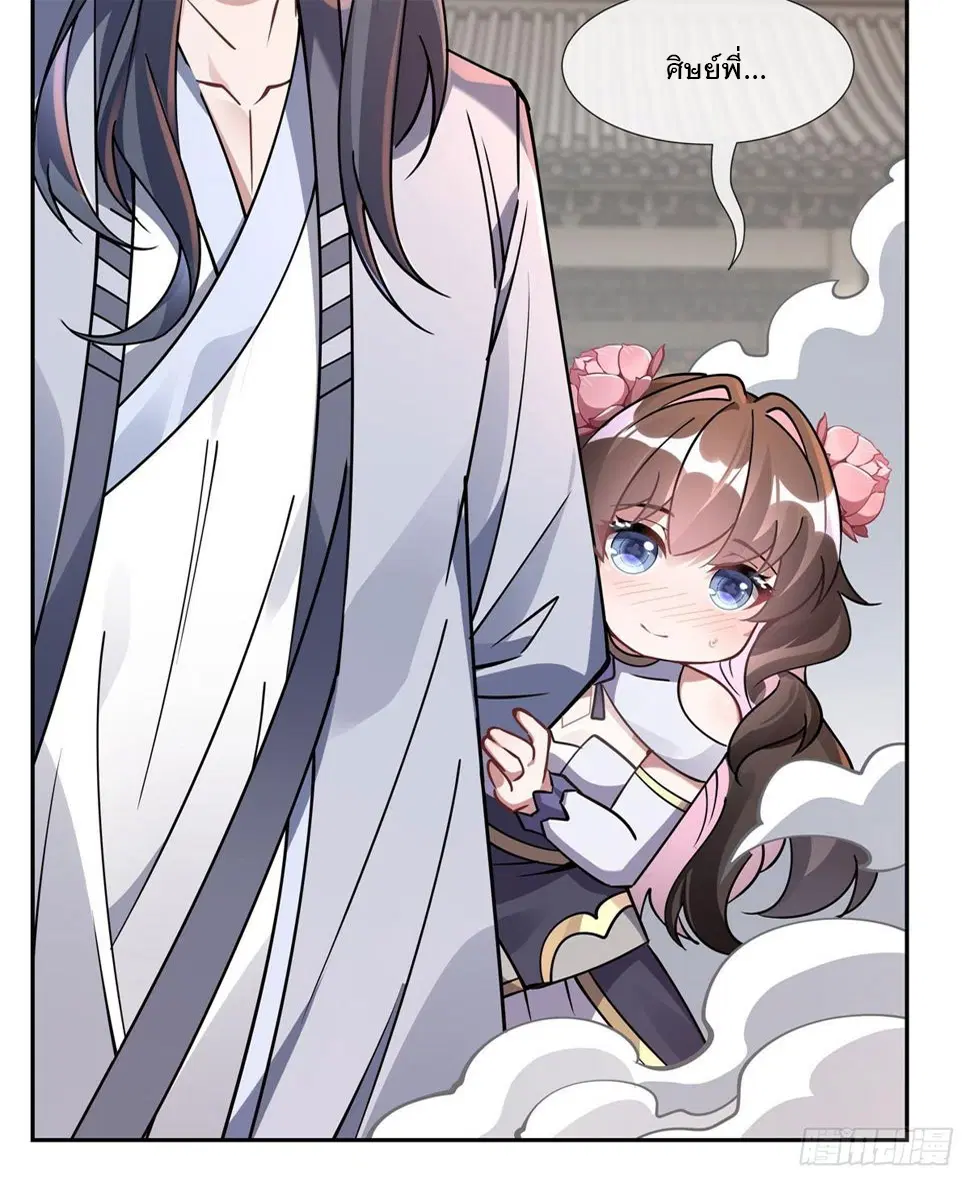 My Female Disciples are all Future Masters of the Heavens ตอนที่ 160 หน้า 37