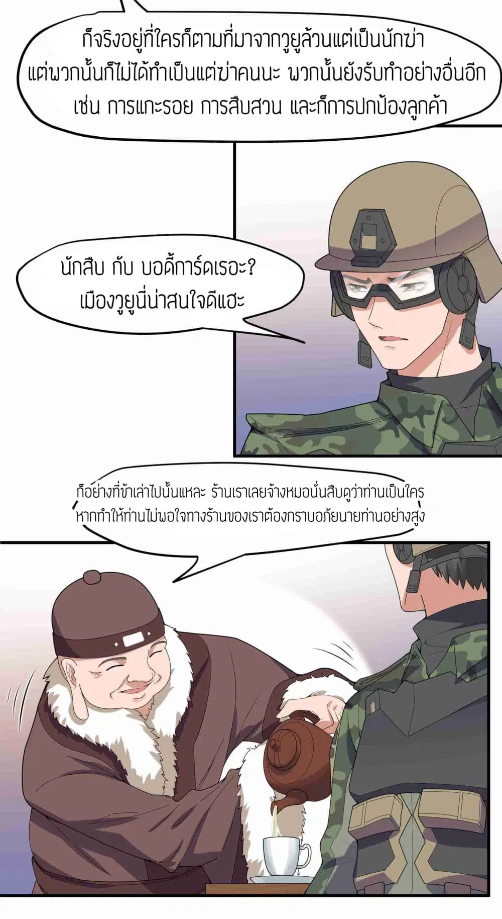 Super Warrior in Another World ตอนที่ 13 หน้า 7