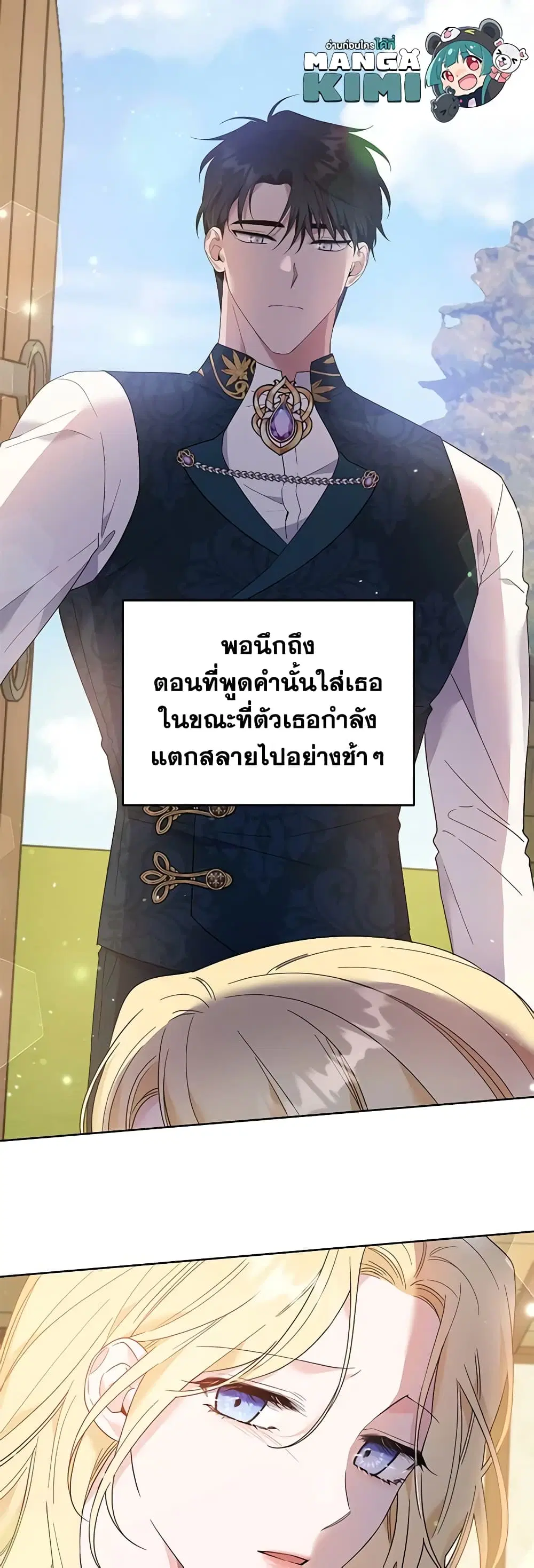 What It Means to Be You ตอนที่ 49 หน้า 49