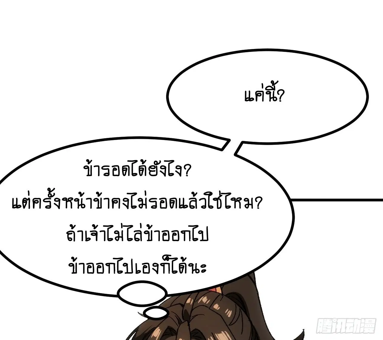 AccidentaIIy Became Famous Throughout History ตอนที่ 60 หน้า 55