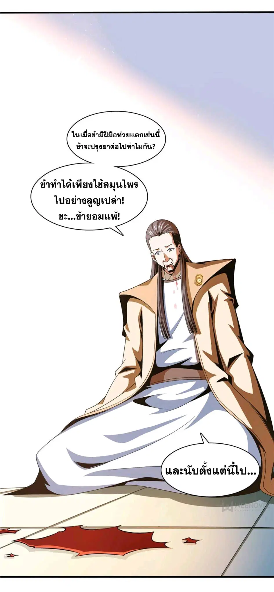 Library to Heaven’s Path ตอนที่ 68 หน้า 32