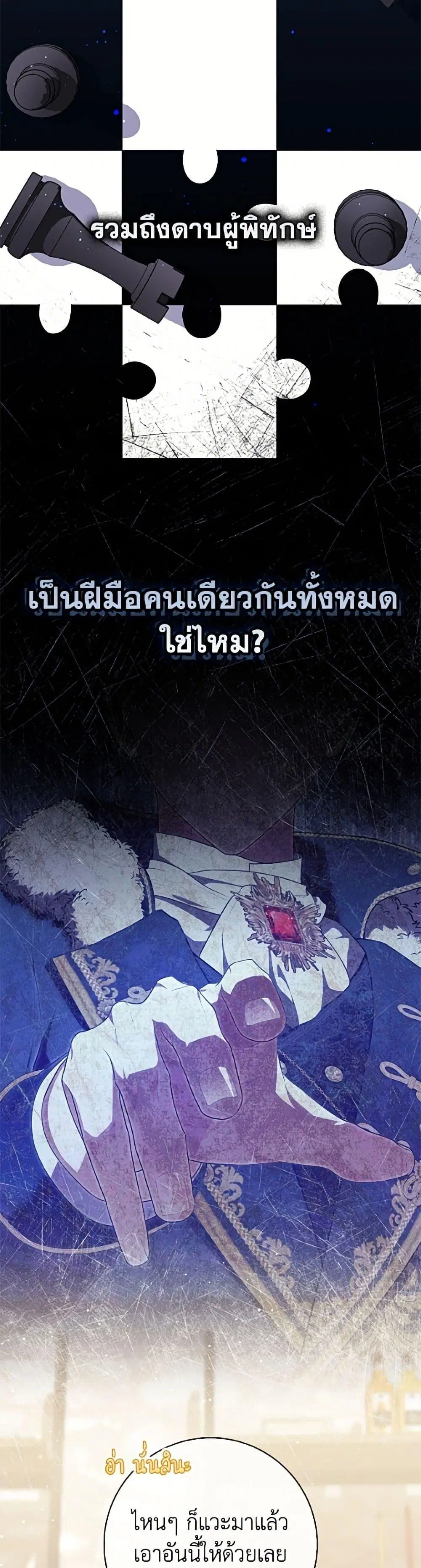 A Princess Who Reads Fortune ตอนที่ 136 หน้า 35