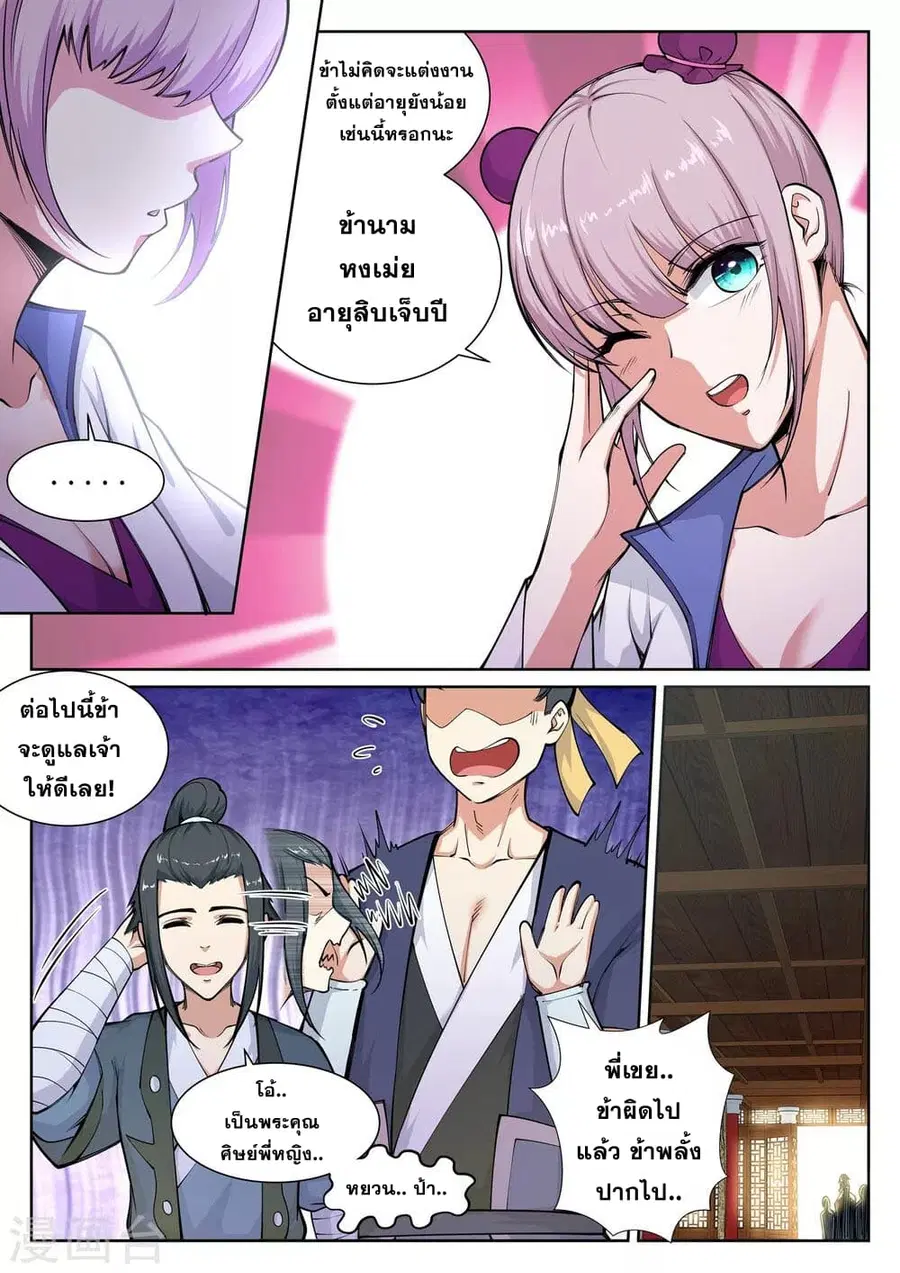 Against the Gods ตอนที่ 54 หน้า 10