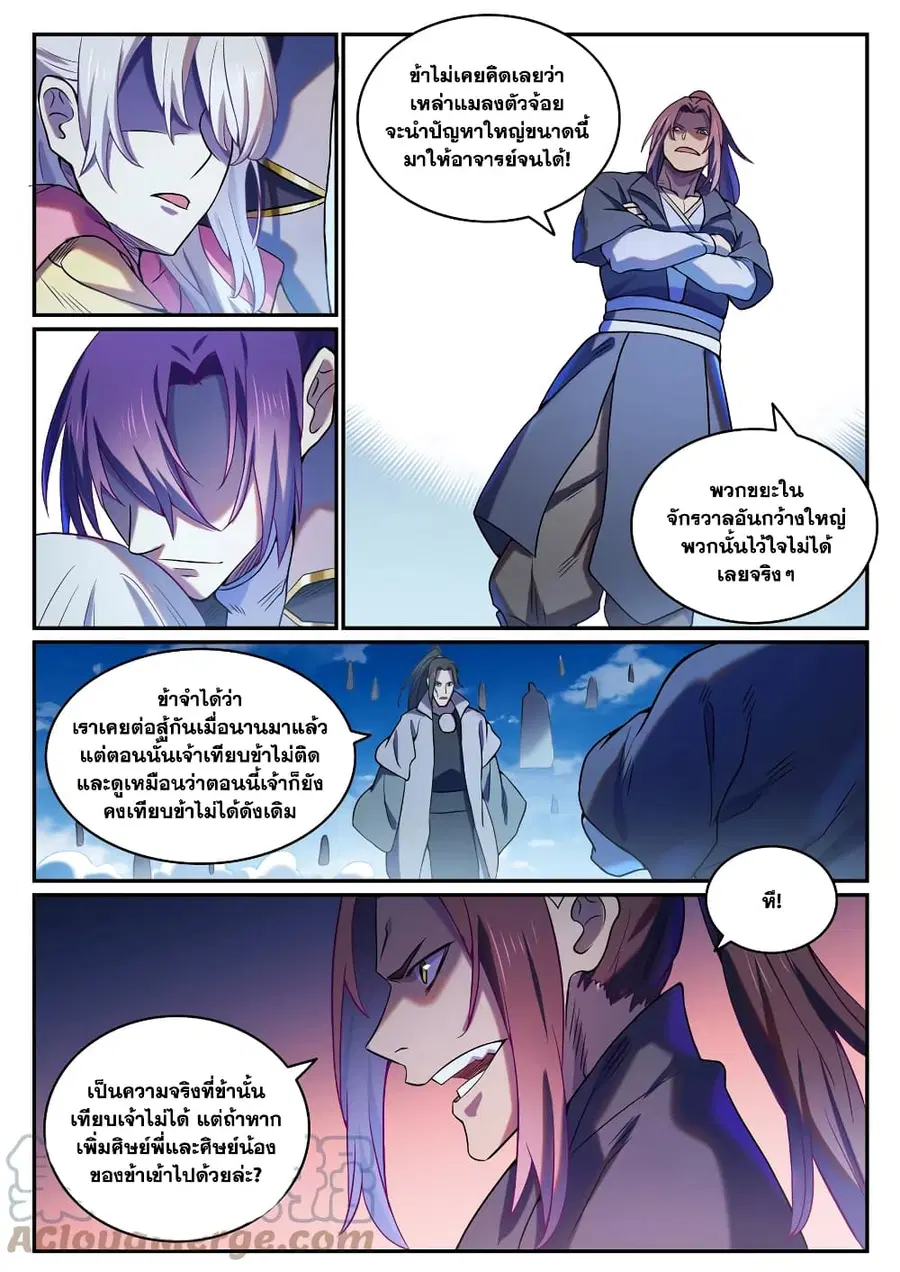 Bailian Chengshen ตอนที่ 810 หน้า 7