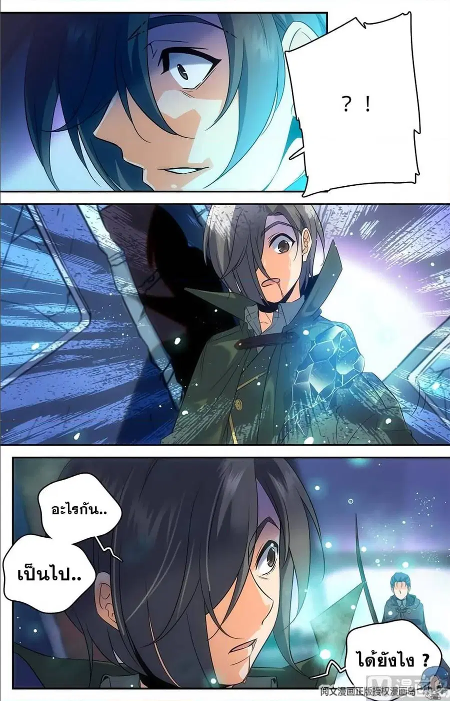 Versatile Mage ตอนที่ 85 หน้า 7