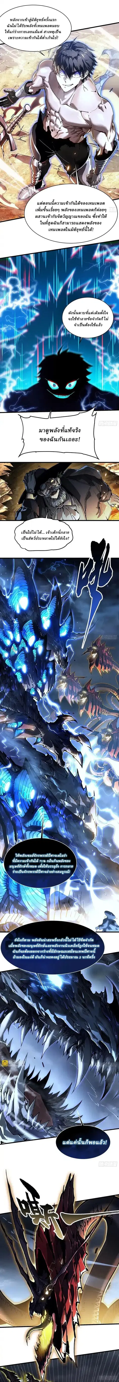 Martial Evolution: Start by Awakening the King of Monsters ตอนที่ 73 หน้า 6