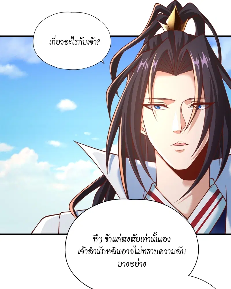 The Time of Rebirth ตอนที่ 166 หน้า 17