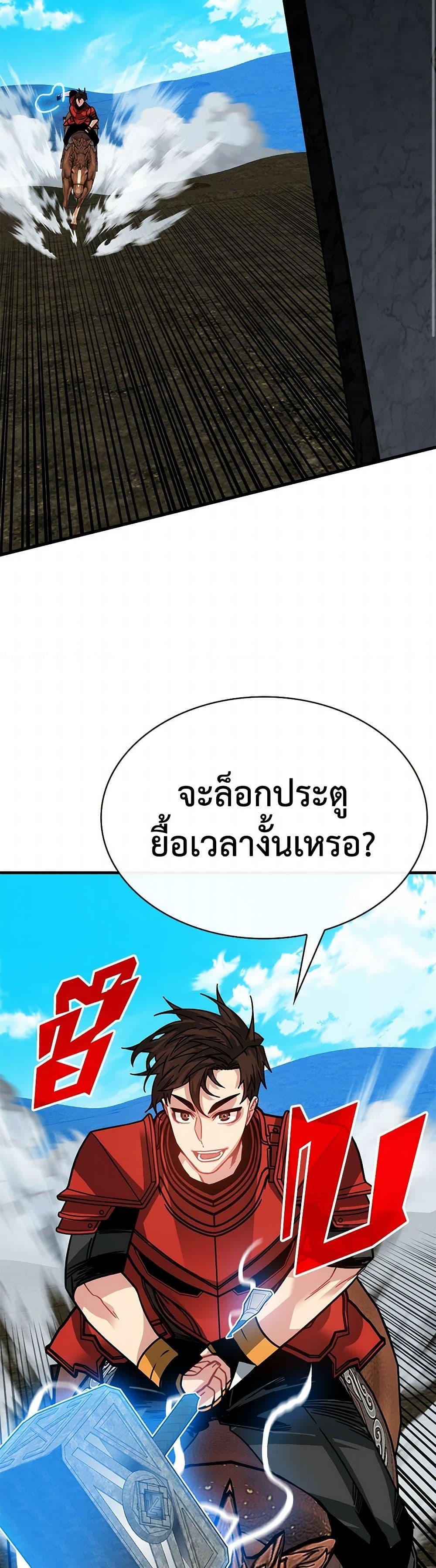 SSS-Class Gacha Hunter ตอนที่ 95 หน้า 44