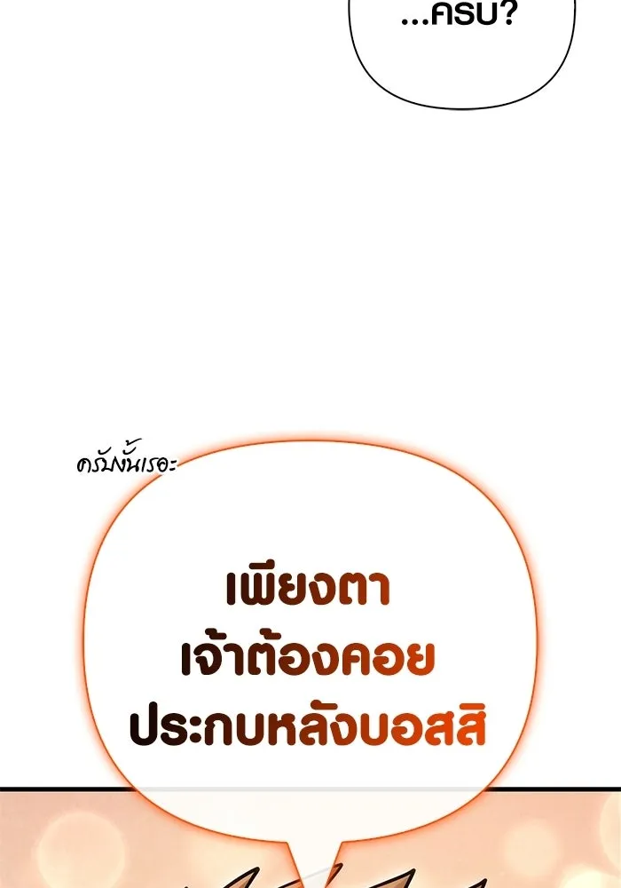 Surviving the Game as a Barbarian เอาชีวิตรอดในเกมฉบับคนเถื่อน ตอนที่ 128 หน้า 97
