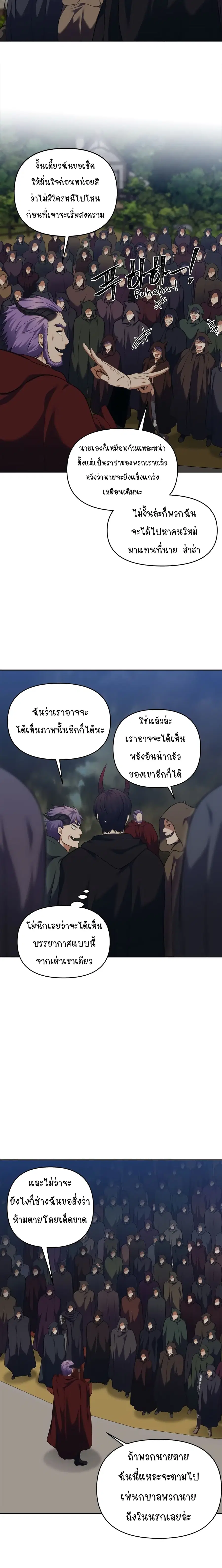 Ranker Who Lives A Second Time ตอนที่ 68 หน้า 13