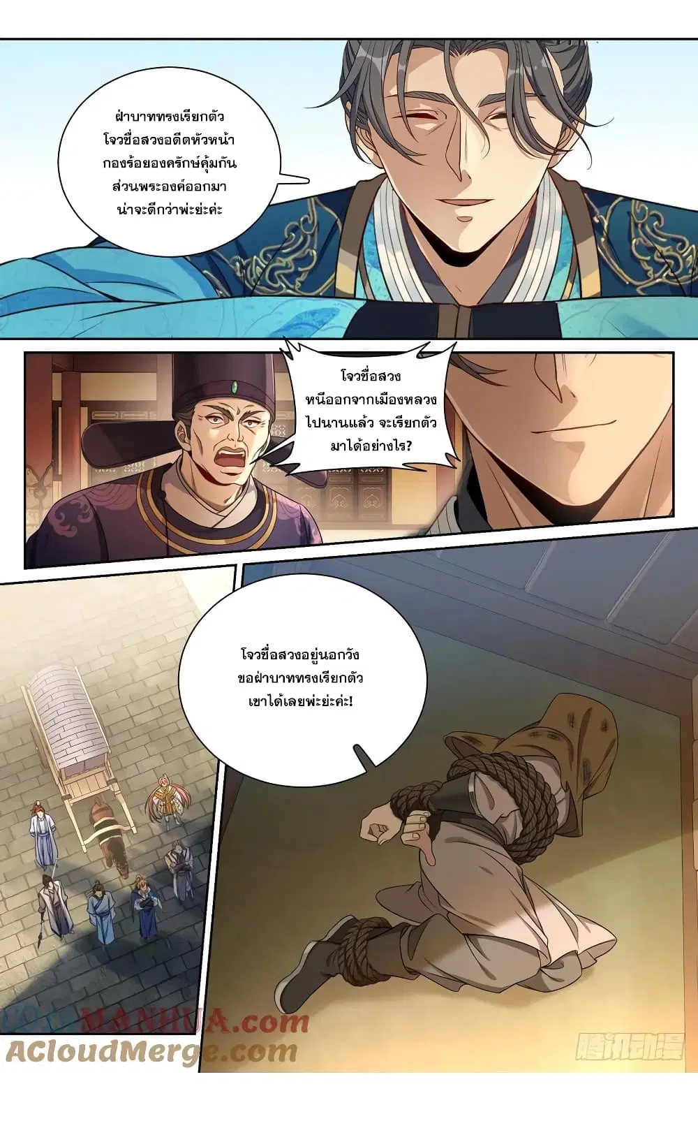 Nightwatcher ตอนที่ 198 หน้า 23