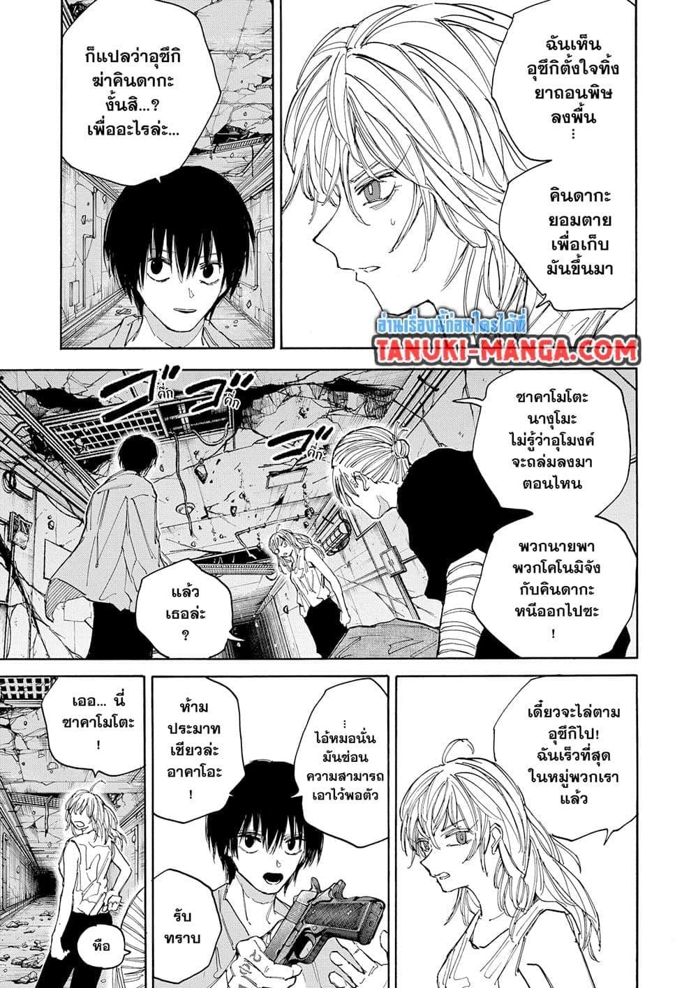 Sakamoto Days ตอนที่ 119 หน้า 7
