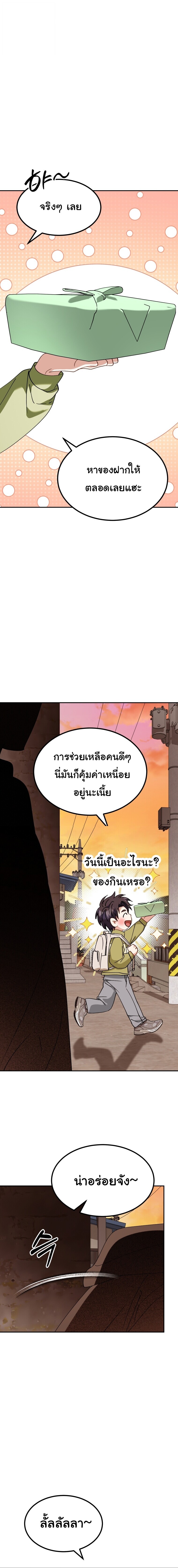 I Will Raise This Family to Greatness ซีอีโอกตัญญูจะกอบกู้ครอบครัวนี้เอง! ตอนที่ 67 หน้า 22