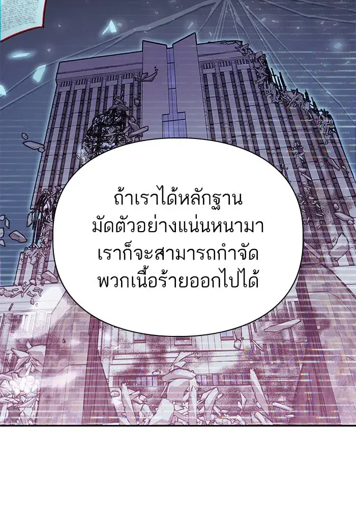 The S-Classes That I Raised (My S-Class Hunters) ตอนที่ 136 หน้า 11