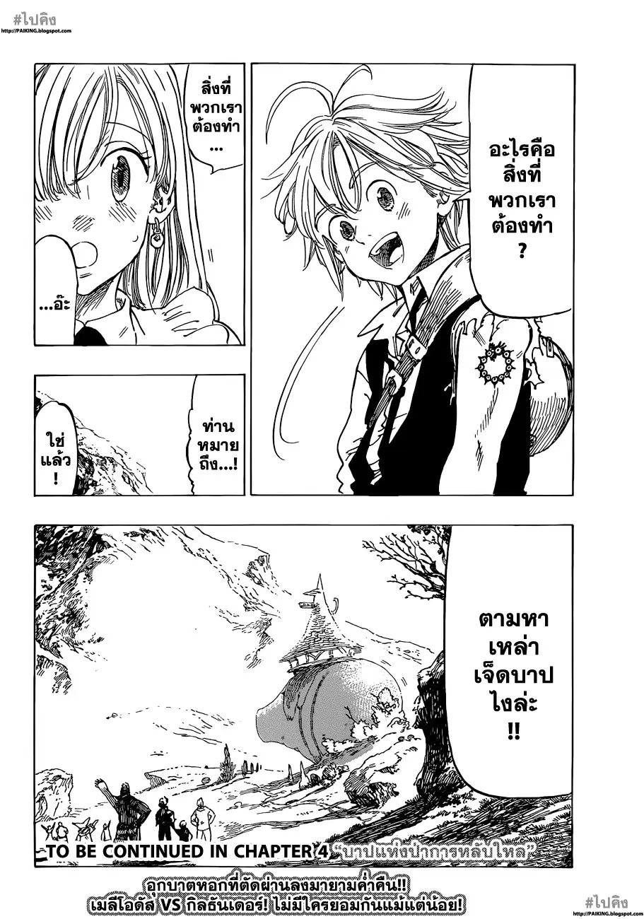 Nanatsu no Taizai ตอนที่ 3 หน้า 30