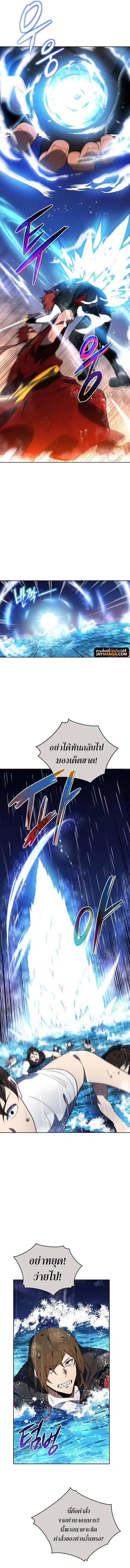 The Descent of the Demonic Master ตอนที่ 138 หน้า 12