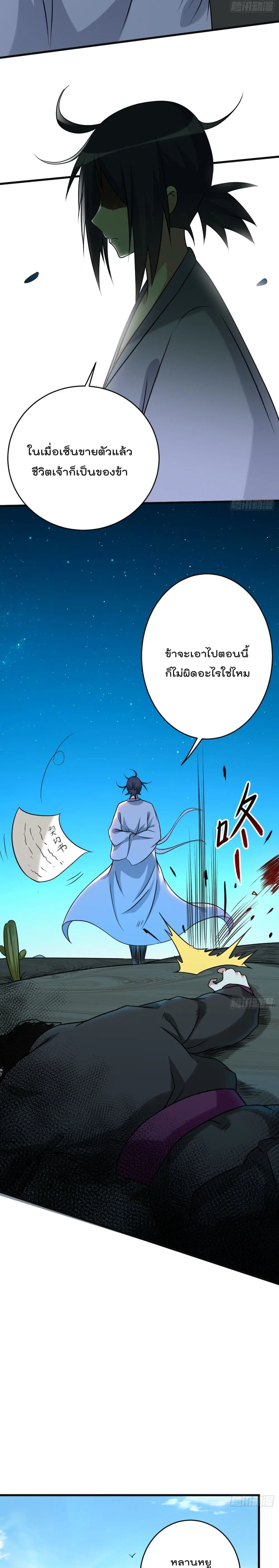 My Disciples Harem is Immortal ตอนที่ 131 หน้า 11