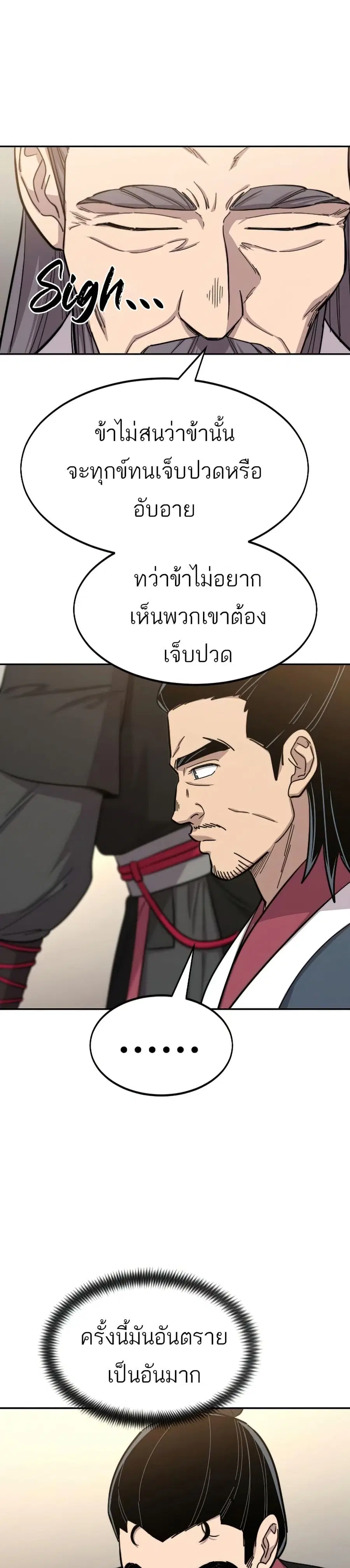 Return of the Mount Hua Sect ตอนที่ 55 หน้า 32